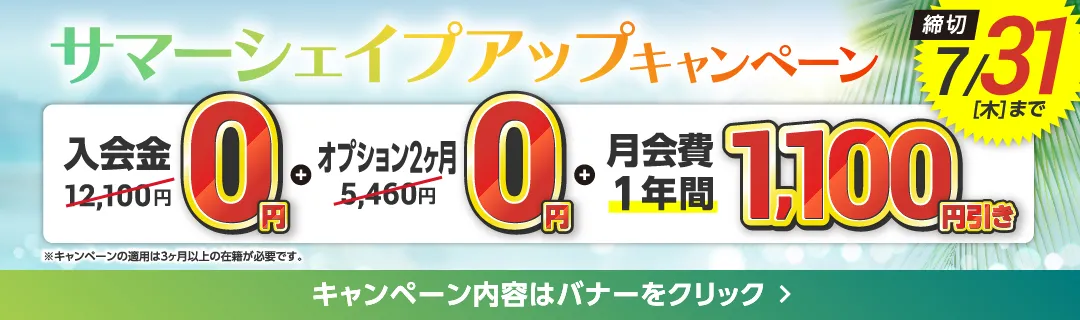7月後半キャンペーンバナー_A版