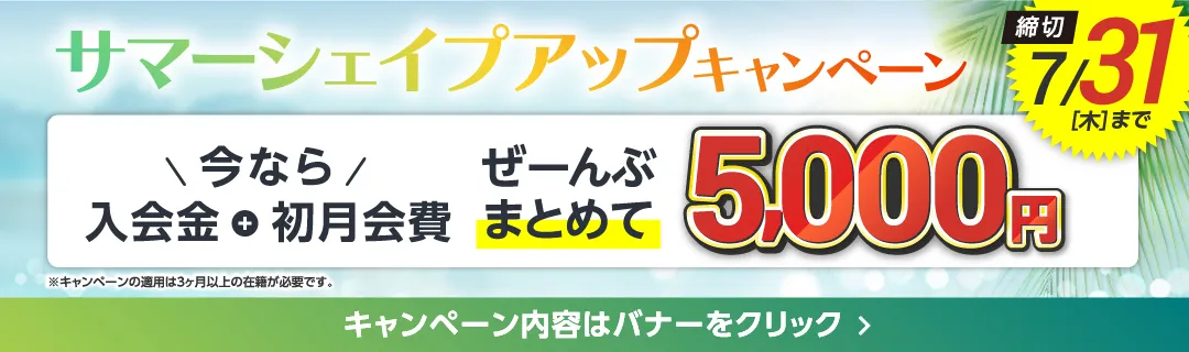7月後半キャンペーンバナー_C版
