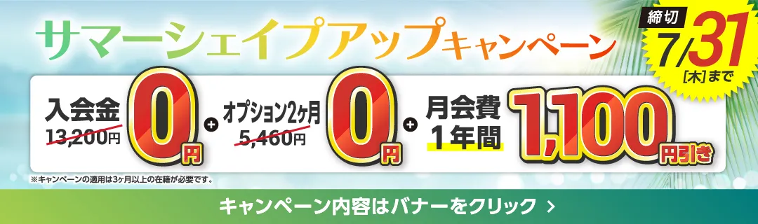 7月後半キャンペーンバナー_B版