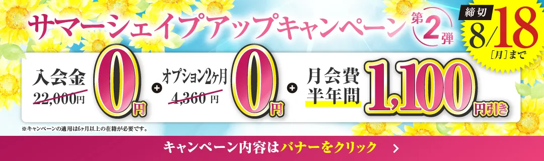 8月前半キャンペーンバナー_J版