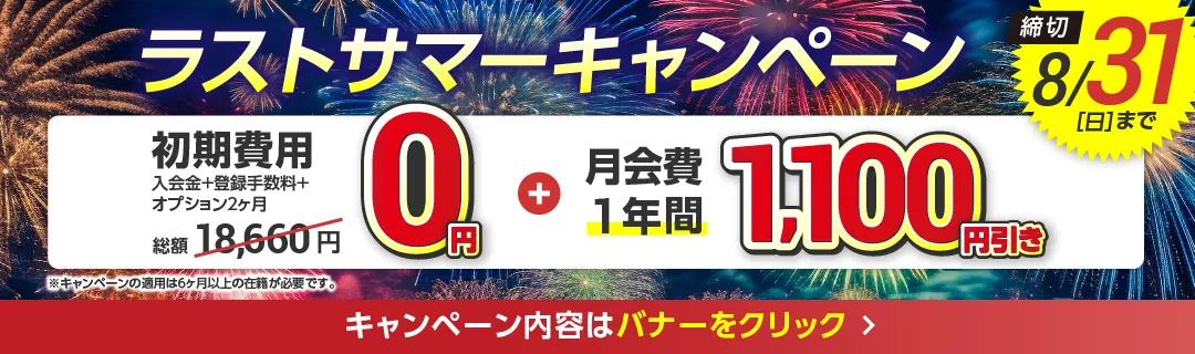 8月後半キャンペーンバナー_D版