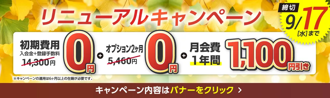 9月前半キャンペーンバナー_E版