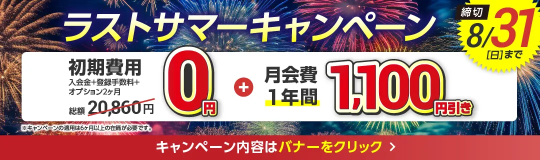 8月後半キャンペーンバナー_A版