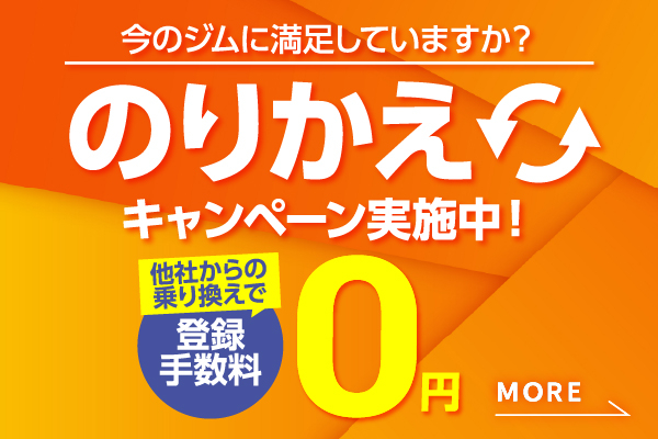 他社からの乗り換えでお得に始めよう！見学・体験はこちら