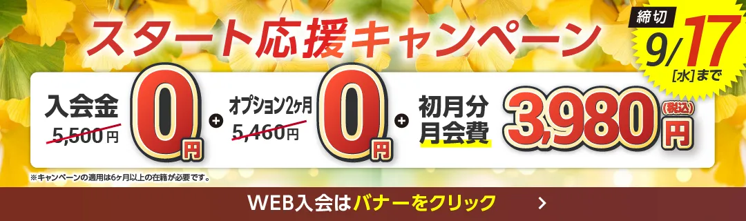 9月前半キャンペーンバナー_C版