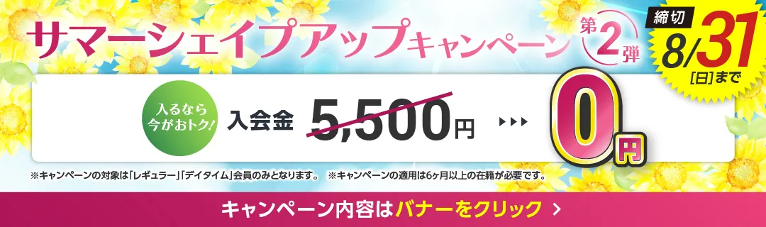 8月後半キャンペーンバナー_I版