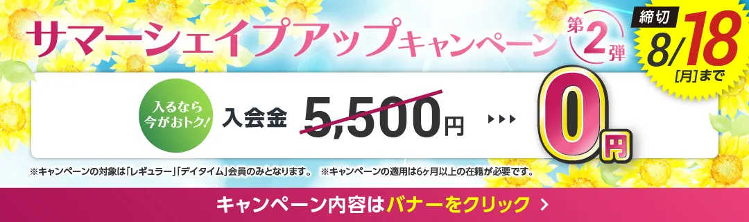 8月前半キャンペーンバナー_I版