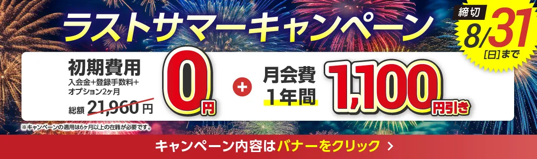 8月後半キャンペーンバナー_B版