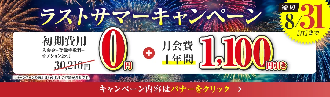 8月後半キャンペーンバナー_J版
