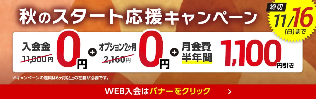 11月前半キャンペーンバナー_G版