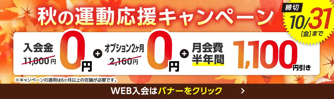 10月後半キャンペーンバナー_G版