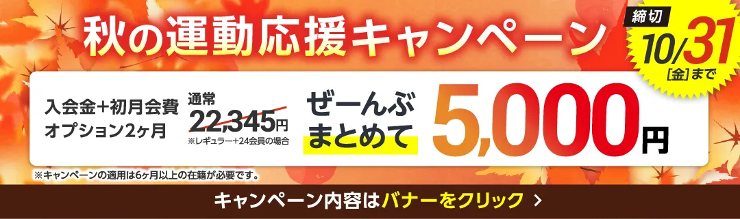 10月後半キャンペーンバナー_C版白壁