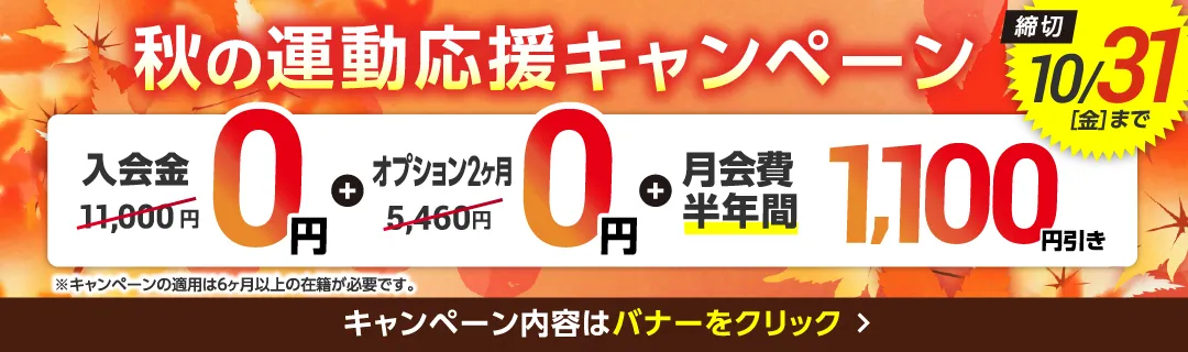 10月後半キャンペーンバナー_E版