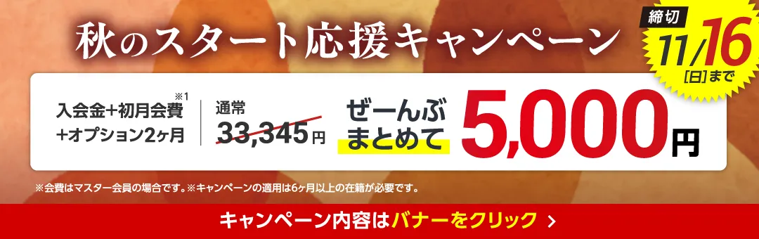 11月前半キャンペーンバナー_A版