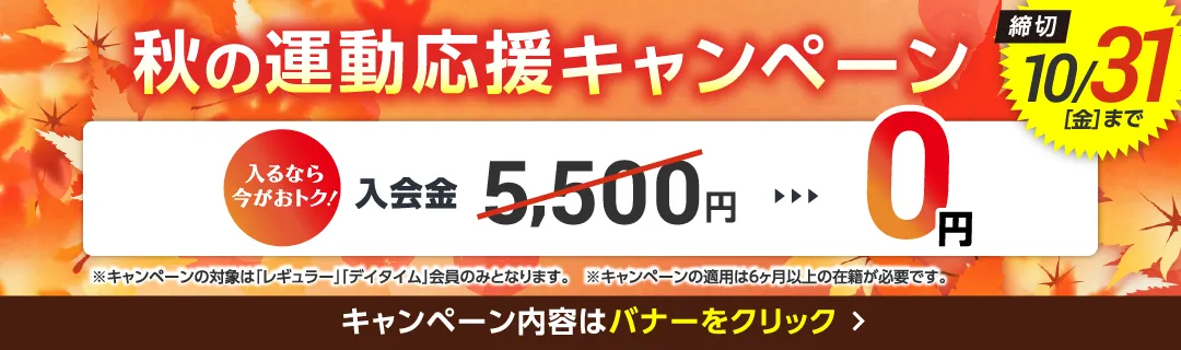 10月後半キャンペーンバナー_C版(豊明)