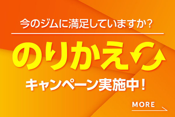 他社からの乗り換えでお得に始めよう！詳しくはこちら