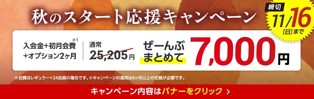 11月前半キャンペーンバナー_C版豊田
