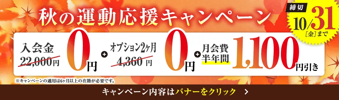 10月後半キャンペーンバナー_J版