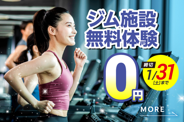 期間限定無料体験！まずは気 軽にお試し体験。