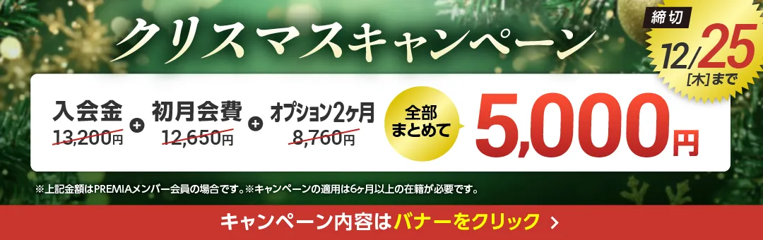 12月キャンペーンバナー_B版