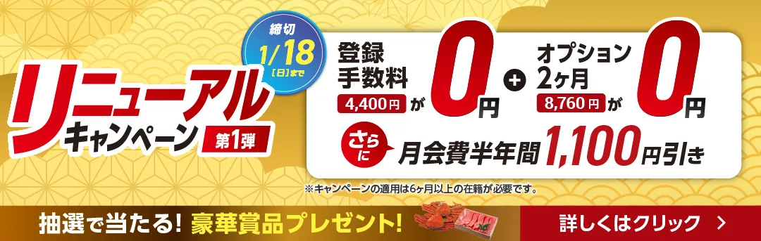 1月前半キャンペーンバナー_A版