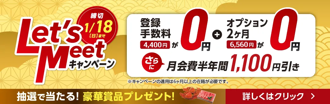 1月前半キャンペーンバナー_C版 田原・春日井
