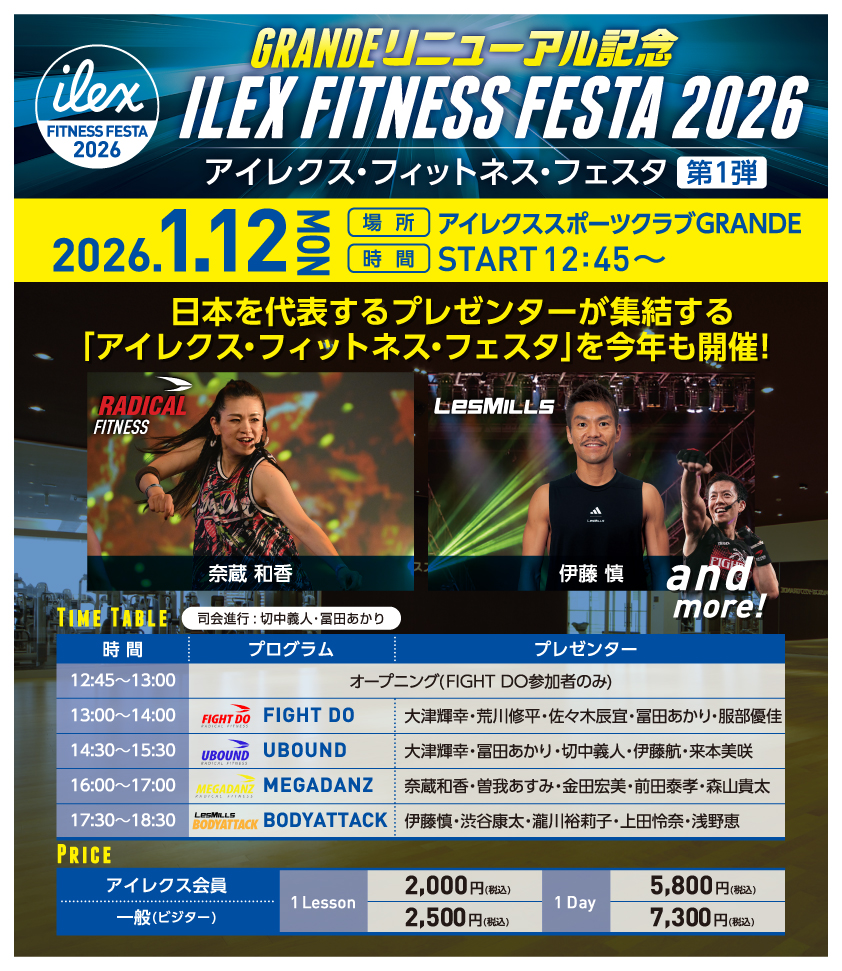 アイレクス・フィットネス・フェスタ2026