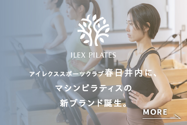 マシンピラティスの新ブランド「ILEX PILATES」