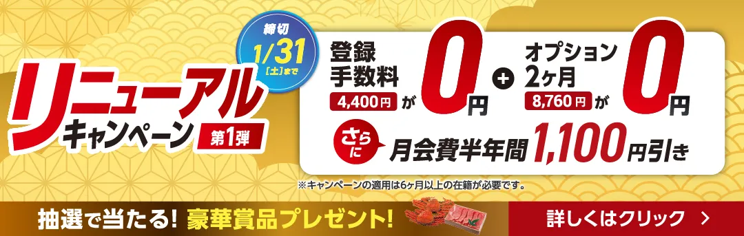 1月後半キャンペーンキャンペーンバナー_A版