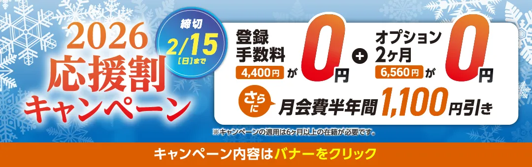 2月前半キャンペーンバナー_C版 田原・春日井