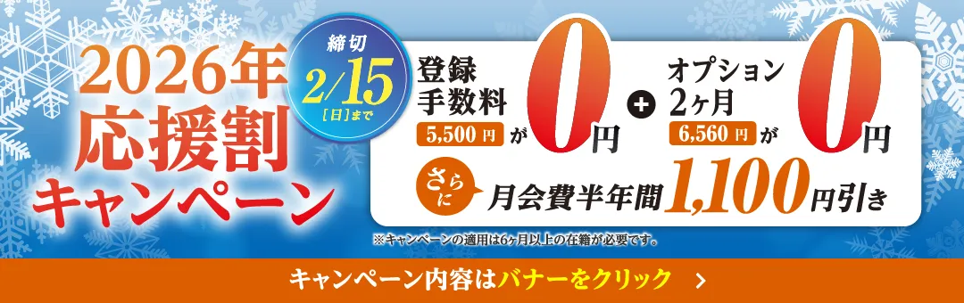 2月前半キャンペーンバナー_F版覚王山