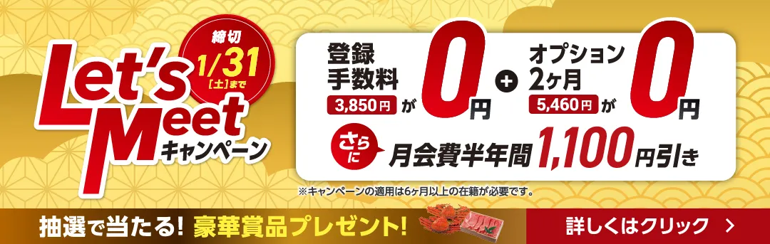 1月後半キャンペーンバナー_E版MS豊田・豊明