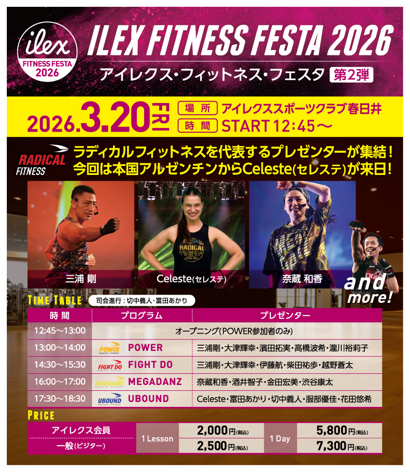 アイレクス・フィットネス・フェスタ2026