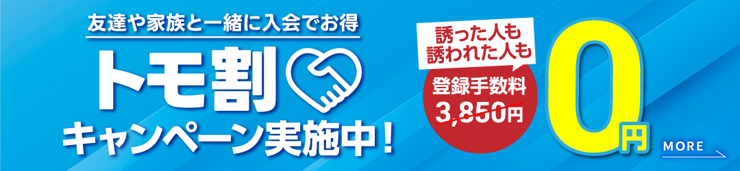 のりかえ割バナー