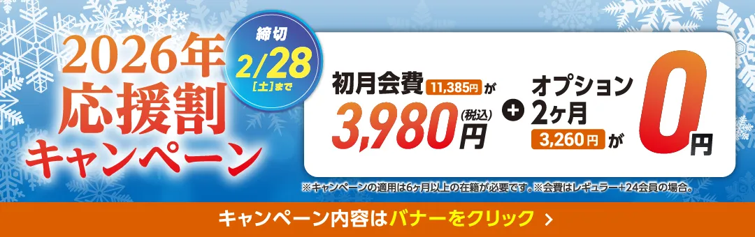 2月後半キャンペーンバナー_D版白壁