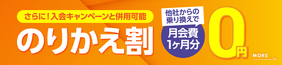 のりかえ割バナー