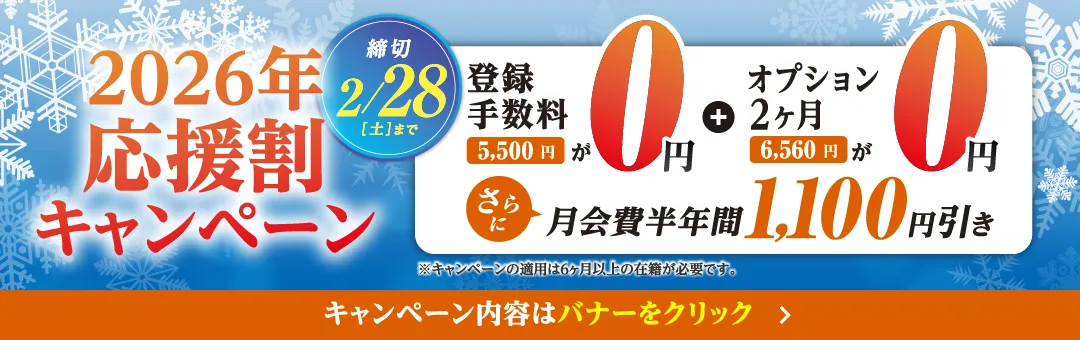 2月後半キャンペーンバナー_F版覚王山