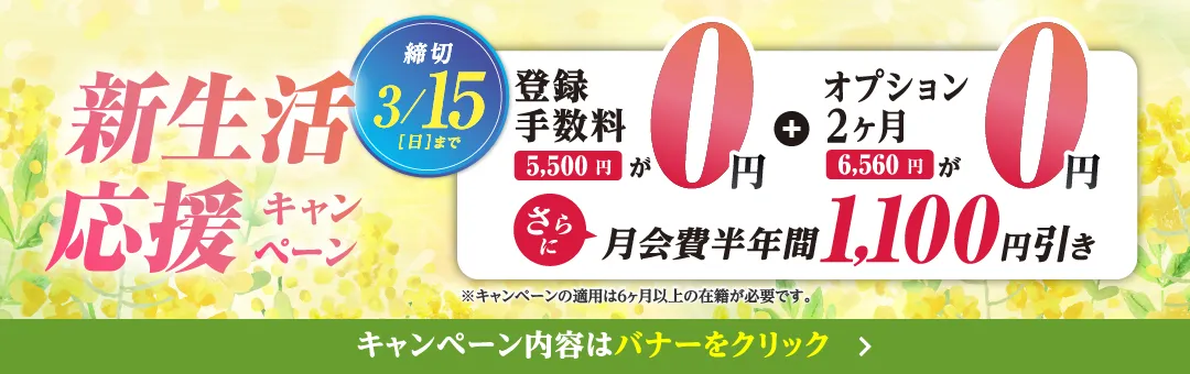 3月前半キャンペーンバナー_G版覚王山