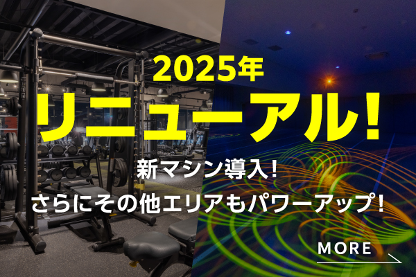 スタジオやフリーウェイトエリアもパワーアップ！