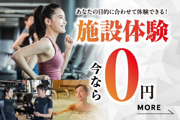 施設の雰囲気を実際に体験！