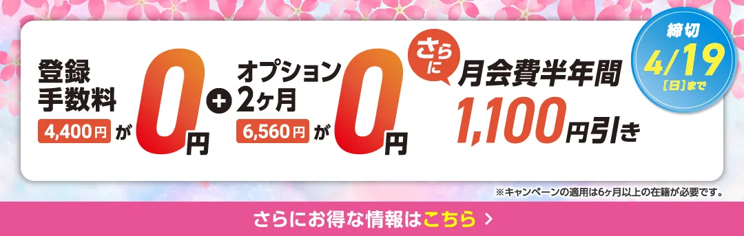 4月前半キャンペーンバナー_B版 田原・春日井