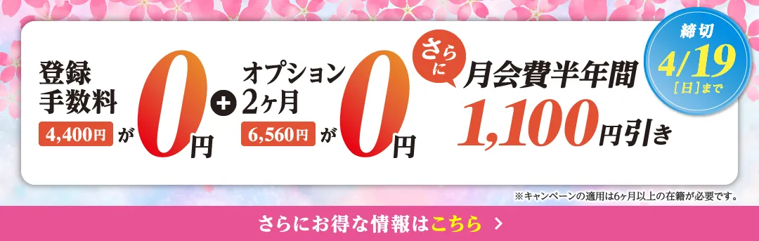 4月前半キャンペーンバナー_C版TC豊田