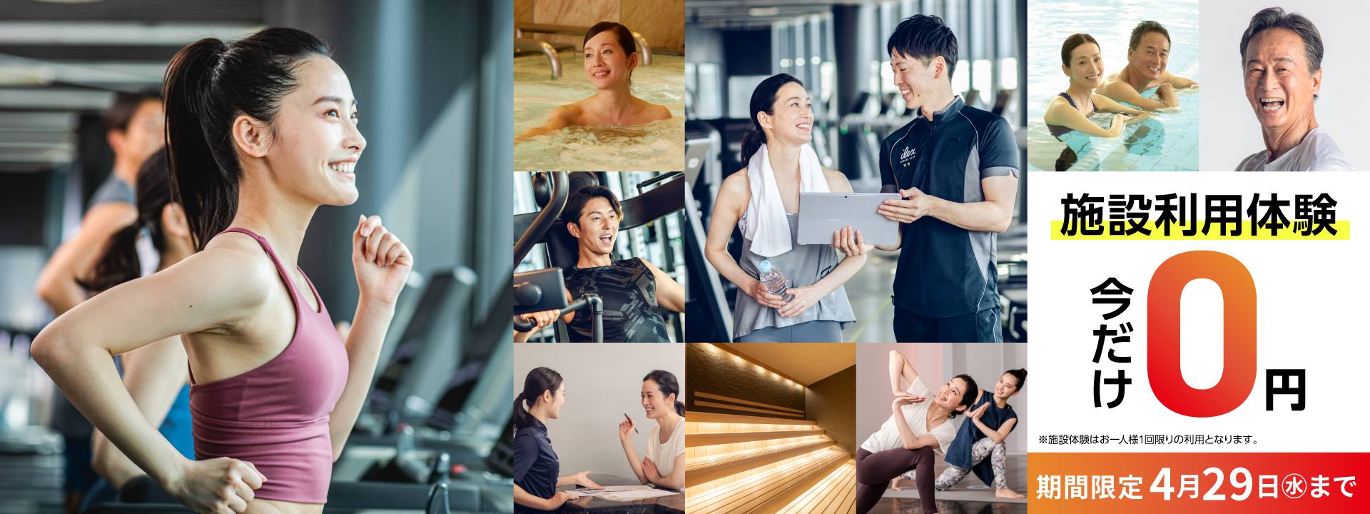 アイレクススポーツクラブGRANDE+24