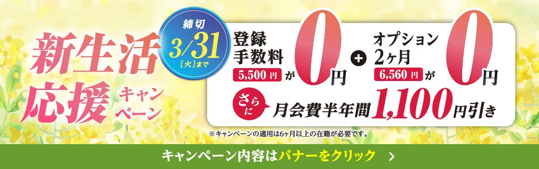 3月後半キャンペーンバナー_G版覚王山