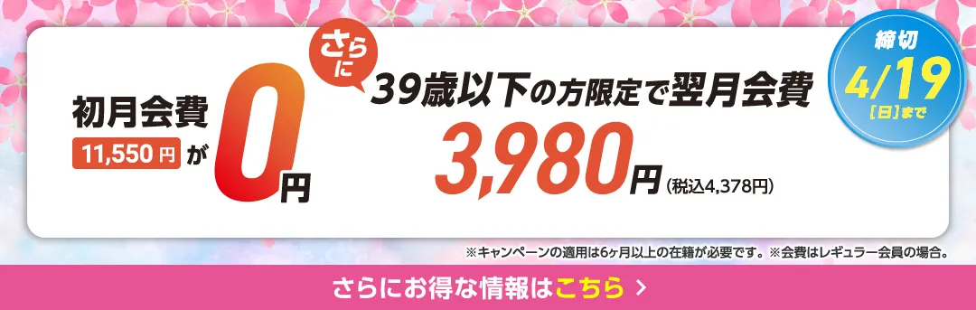 4月前半キャンペーンバナー_E版MS豊田