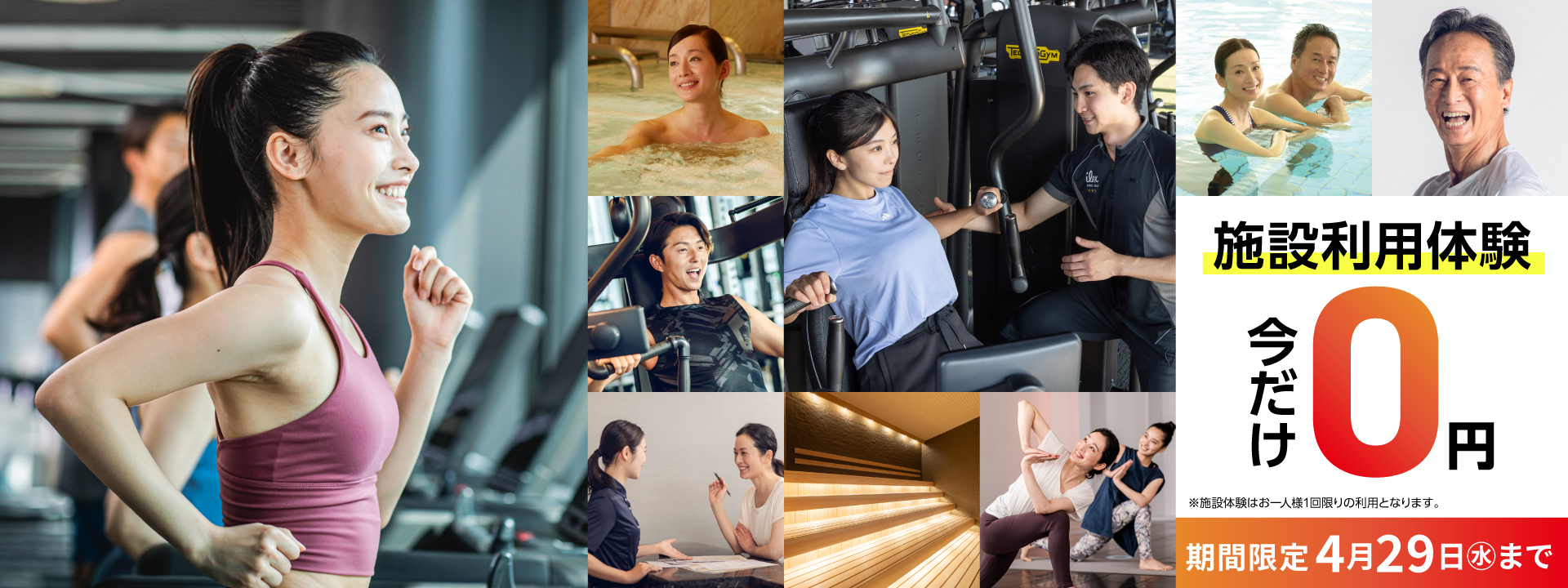 アイレクススポーツクラブGRANDE+24