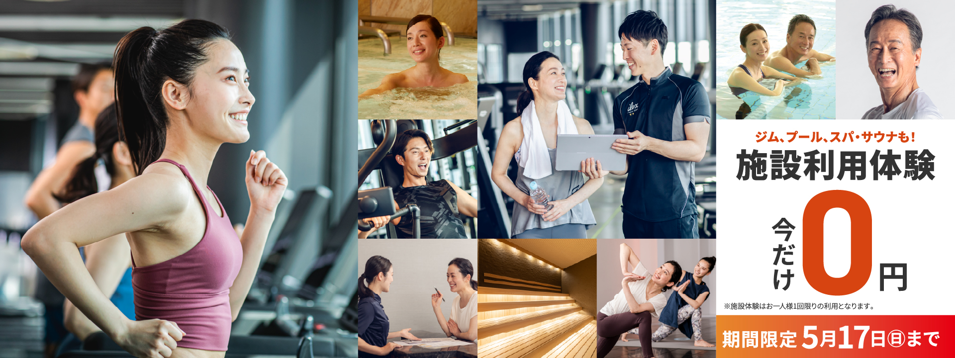 アイレクススポーツクラブGRANDE+24