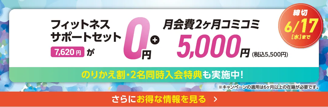6月前半キャンペーンバナー_MS白壁・豊明