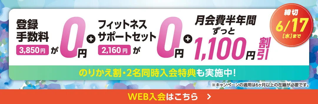6月前半キャンペーンバナー_H版DUO