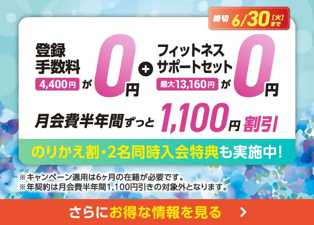 6月後半キャンペーンバナー_mozo